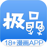 極品漫畫 官方最新版