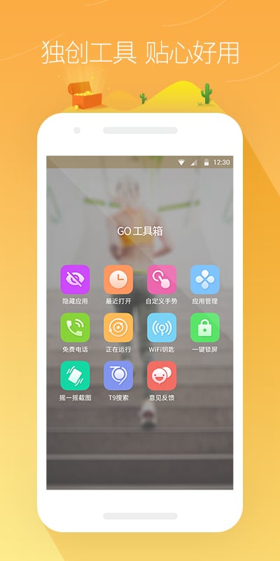 go桌面 官方版v7.313