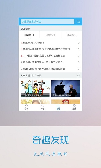 微信頭條APP V5.6.0安卓版0