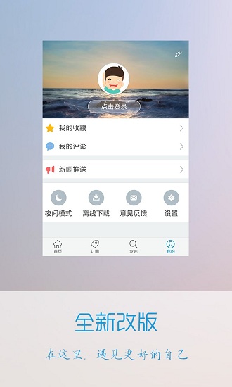 微信頭條APP V5.6.0安卓版1