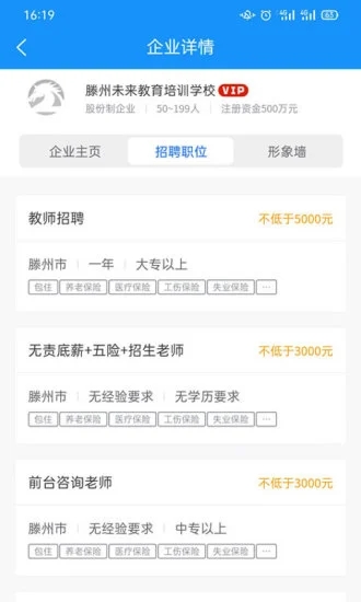 滕州人才網APP V21.01.95安卓版1
