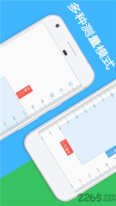 屏幕尺子 安卓版v1.3.10