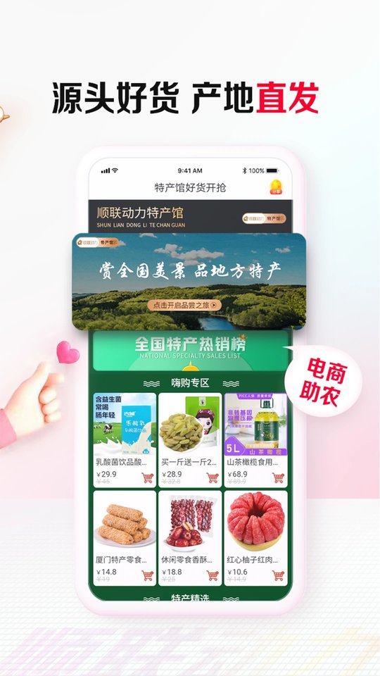 順聯動力商城APP v3.3.4.2安卓版0