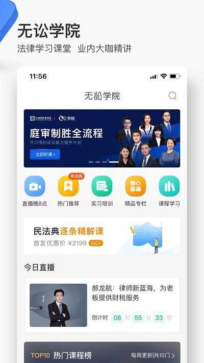 無訟律師 安卓版v9.9.351