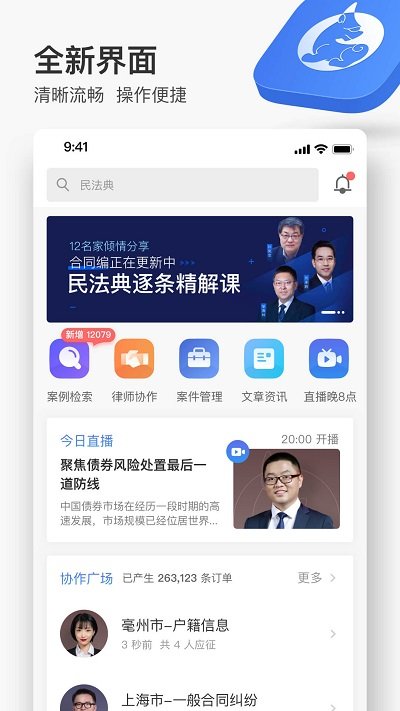 無訟律師 安卓版v9.9.352