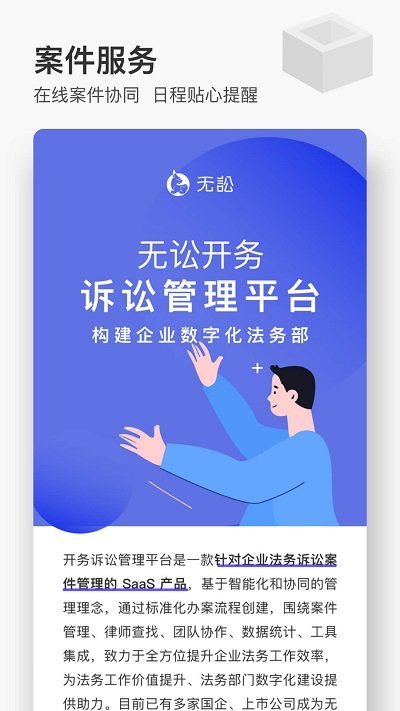 無訟律師 安卓版v9.9.353