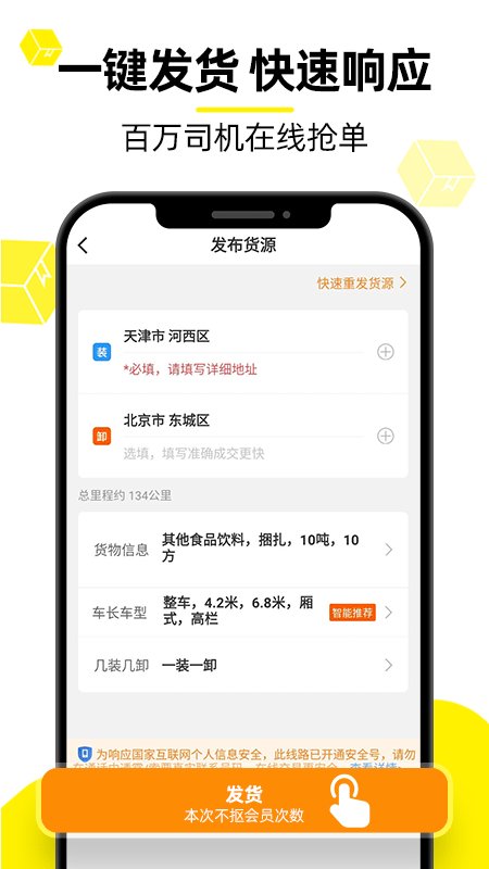 貨車幫APP v7.22.2官方最新版0