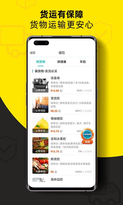 貨車幫APP v7.22.2官方最新版1