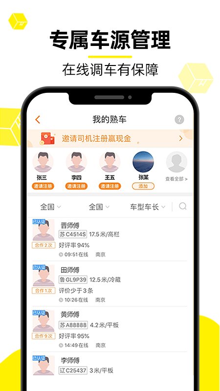 貨車幫APP v7.22.2官方最新版2