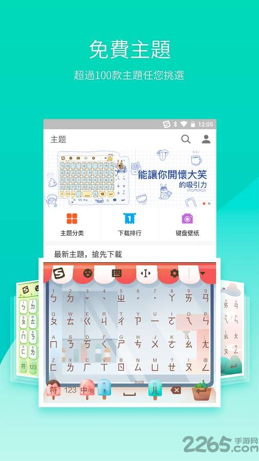 搜狗輸入法注音版 V1.7安卓版1