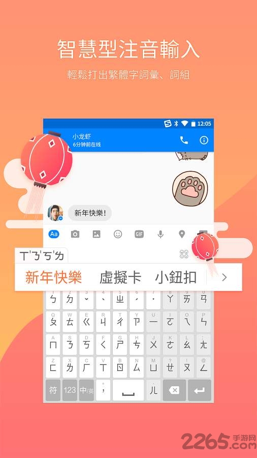 搜狗輸入法注音版 V1.7安卓版3