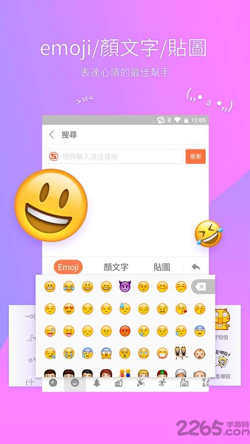 搜狗輸入法注音版 V1.7安卓版4