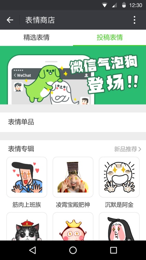微信APP v7.1.0安卓版1