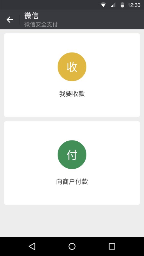 微信APP v7.1.0安卓版2