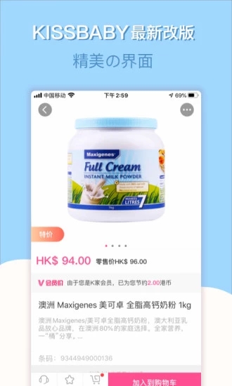 KISSBABY(親親寶貝網) 官方版v2.0.30
