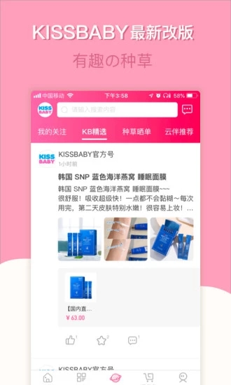 KISSBABY(親親寶貝網) 官方版v2.0.31