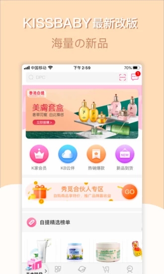 KISSBABY(親親寶貝網) 官方版v2.0.33