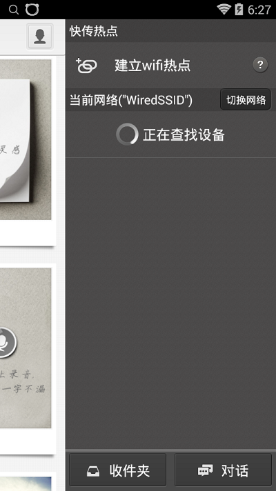 迅雷快傳(文件分享) 安卓版v2.1.03