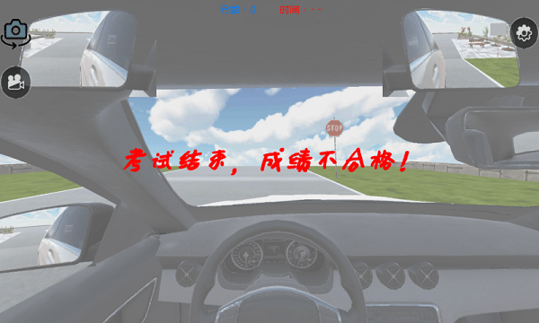 科目二駕考模擬器 最新版v1.3.33