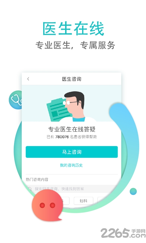 翼健康(中國電信114掛號) 官方版v4.6.00