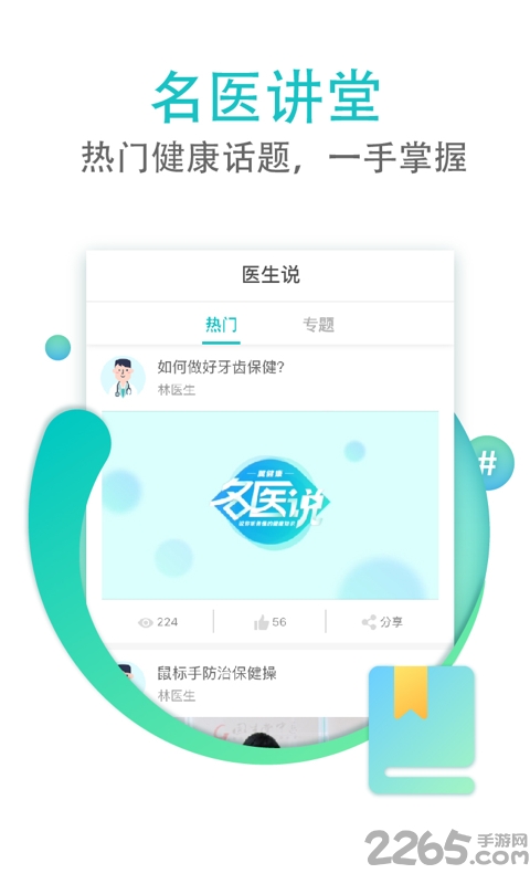 翼健康(中國電信114掛號) 官方版v4.6.01