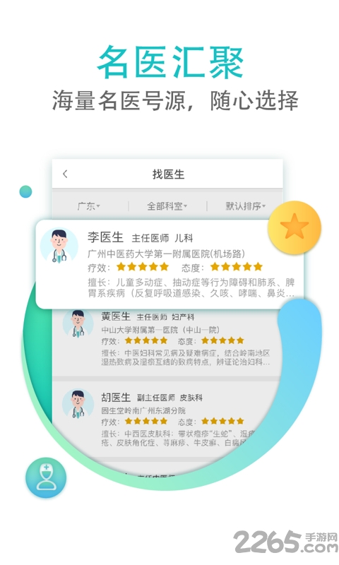 翼健康(中國電信114掛號) 官方版v4.6.02