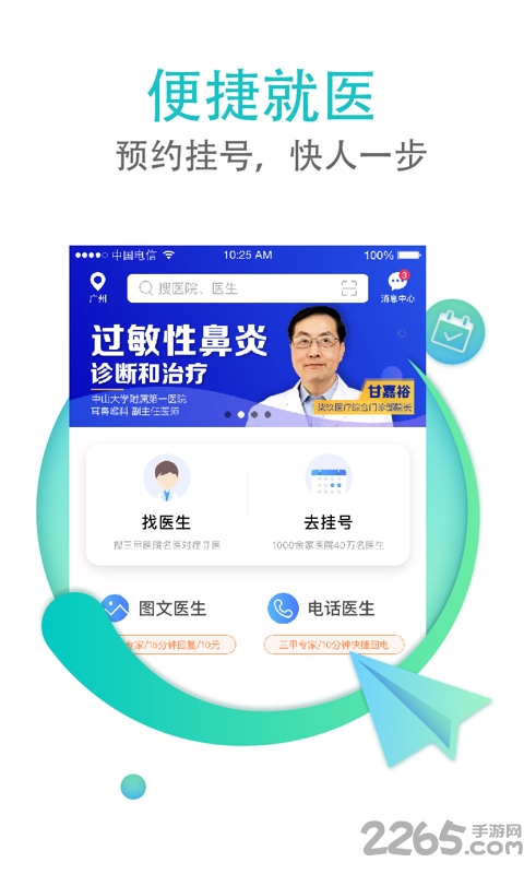 翼健康(中國電信114掛號) 官方版v4.6.03