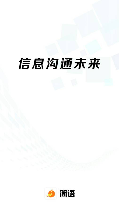 簡語app for Android V1.0.2 安卓手機版0