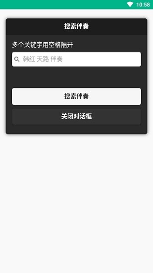 伴奏999最新版本0
