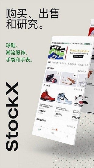綠叉stockx官方版2