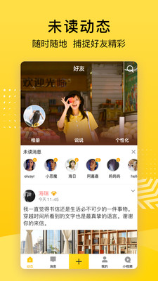 QQ空間 官方版v8.8.1.2661