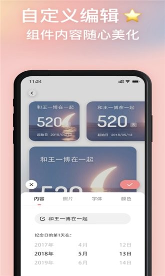 倒數戀愛日軟件0