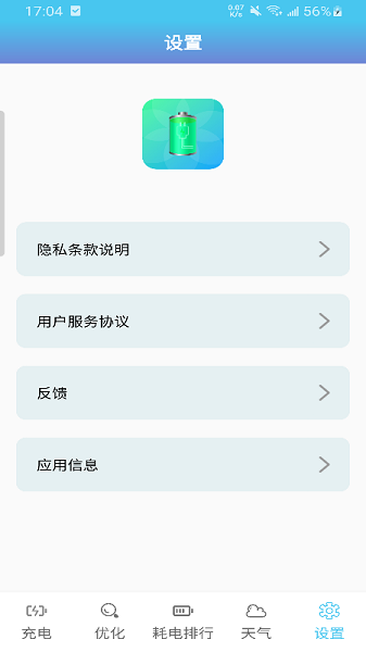 天天省電軟件3