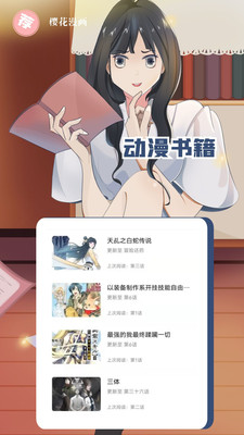 櫻花漫畫網 官方版v5.0.112