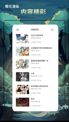 櫻花漫畫網 官方版v5.0.111