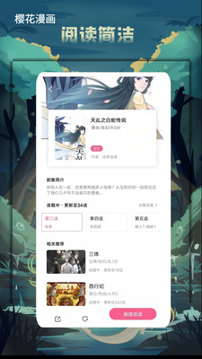 櫻花漫畫網 官方版v5.0.110