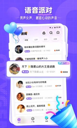氧氣語音(語音交友) v12.8.2 安卓版3