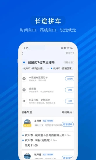12308汽車票網上訂票 v8.2.7安卓版1