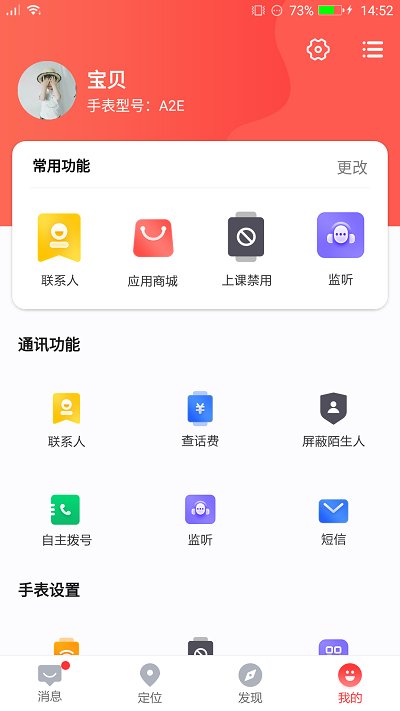 電話手表APP v4.3.5安卓官方版3
