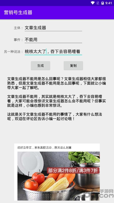 營銷號生成器APP v0.5安卓版0