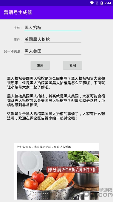 營銷號生成器APP v0.5安卓版1