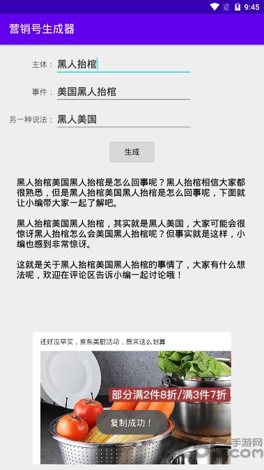 營銷號生成器APP v0.5安卓版2
