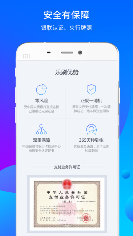 樂刷APP v6.6.1安卓版0