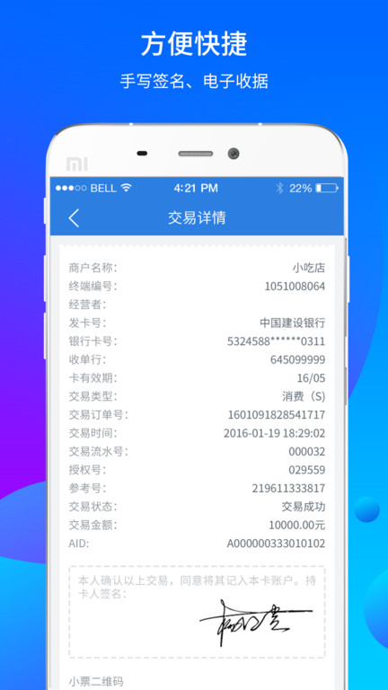 樂刷APP v6.6.1安卓版1