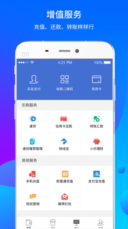 樂刷APP v6.6.1安卓版2