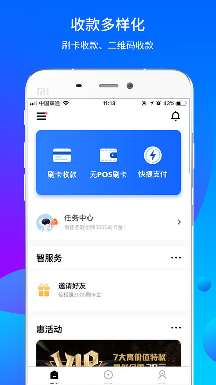 樂刷APP v6.6.1安卓版3