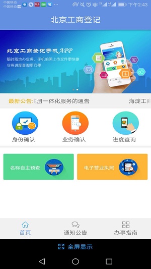 北京企業登記e窗通APP 安卓版v3.2.40