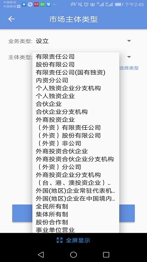 北京企業登記e窗通APP 安卓版v3.2.41