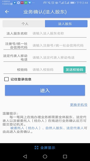 北京企業登記e窗通APP 安卓版v3.2.42