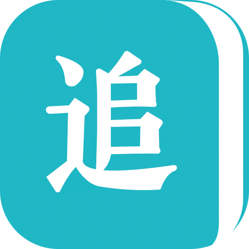 追書免費全本小說APP v1.7.4安卓版